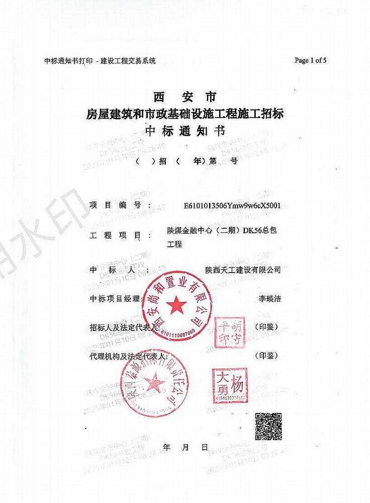 陜煤建設(shè)新年再迎“開門紅”，成功中標(biāo)5.85億元項(xiàng)目